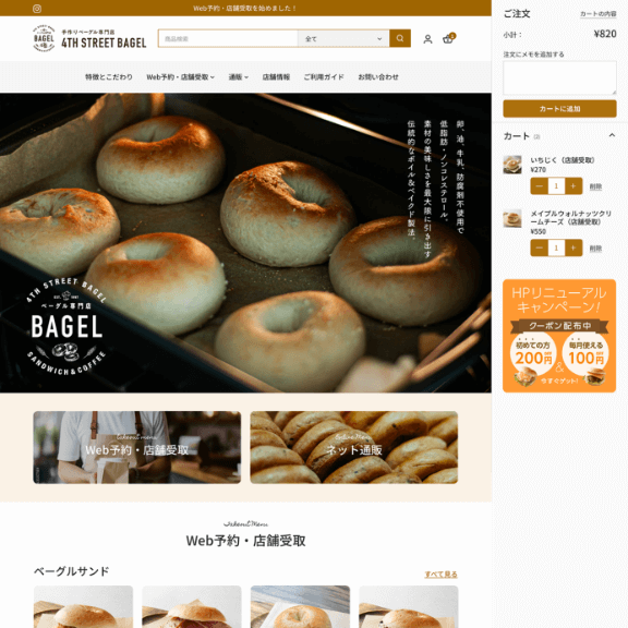 手作りベーグル専門店 4th street bagel