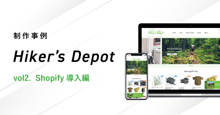 【制作事例】Shopify導入で店舗DXをサポート。人員を増やさずに大幅な売上アップを実現！
