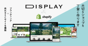 Shopifyでブランディング×売れるECサイトを構築