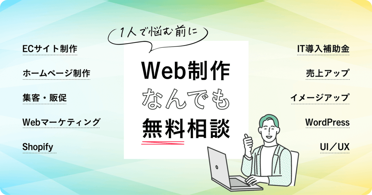 Web制作・ホームページなんでも無料相談 | 東京／渋谷区／代々木八幡のデザイン会社｜DISPLAY-ディスプレイ