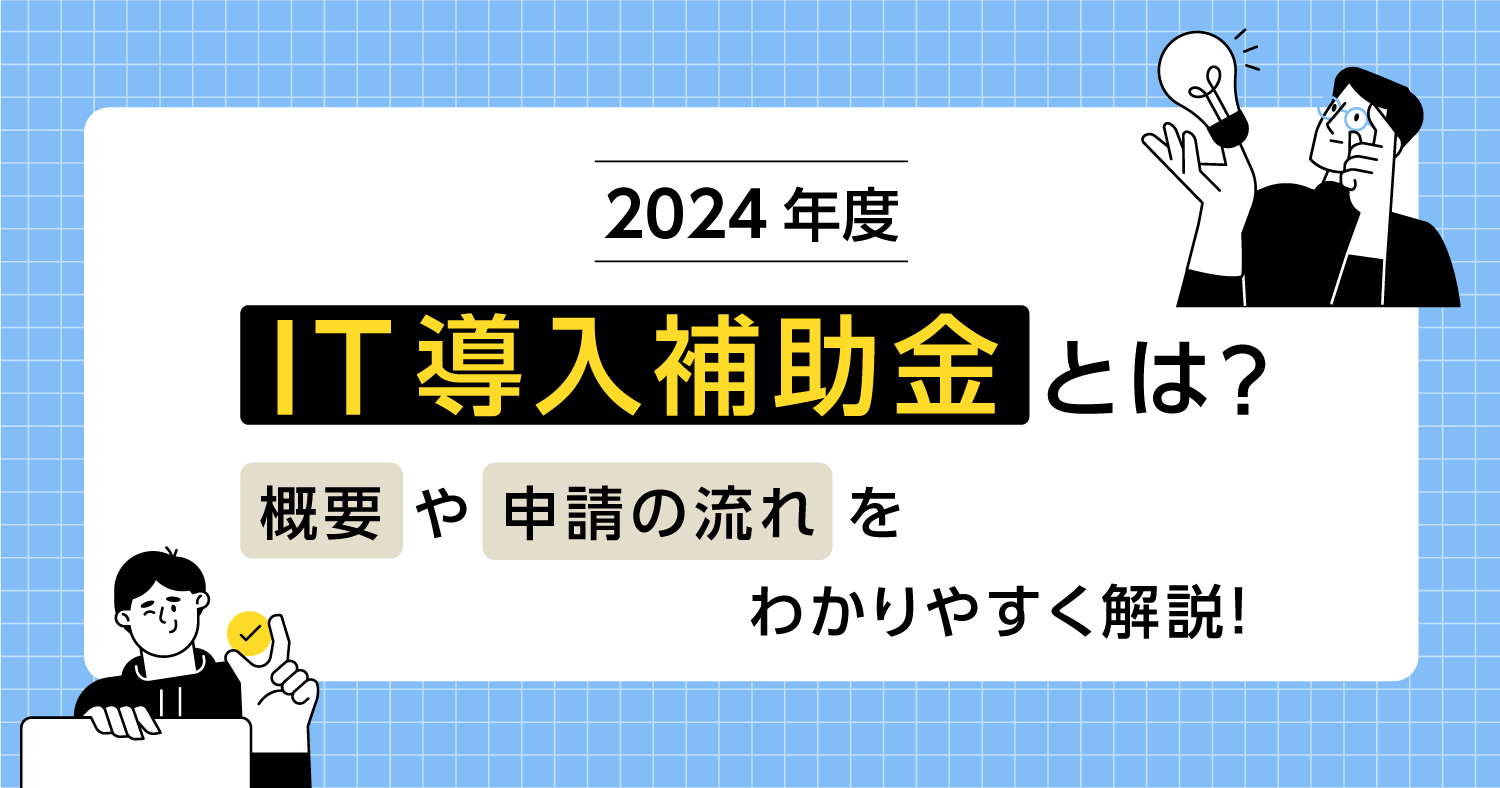 it導入補助金 人気 その他