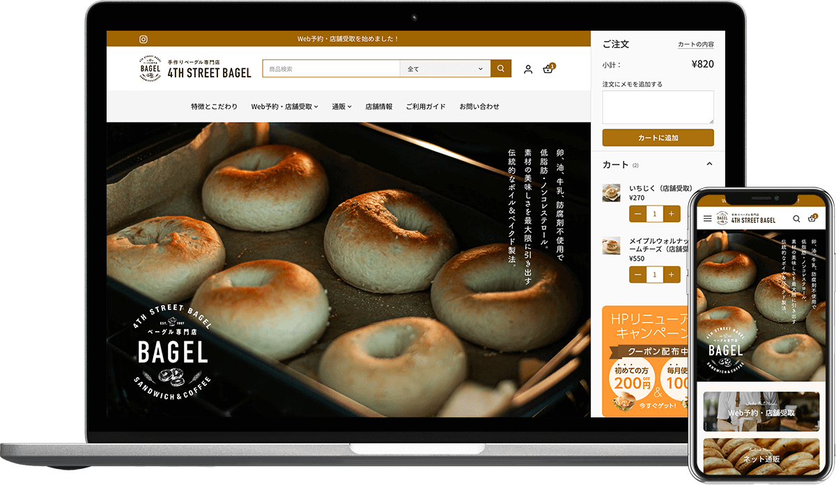 sandwich様4点おまとめページ フォースストリートベーグル | Webサイト制作事例 | DISPLAY