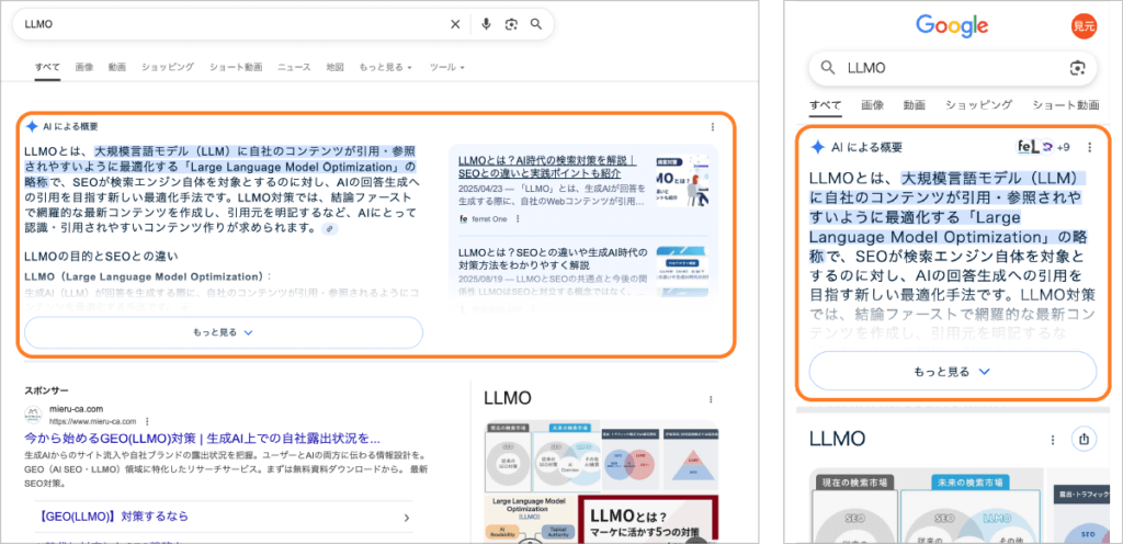 Google検索の新機能 AI Overviews（AIによる直接回答）